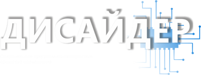 Дисайдер
